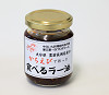 豊前長洲名産の【かちえび】で作った食べるラー油 豊前長洲名産の【かちえび】で作った食べるラー油