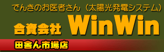 合資会社 winwin田舎ん市場店
